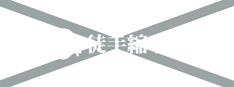 面顱調理